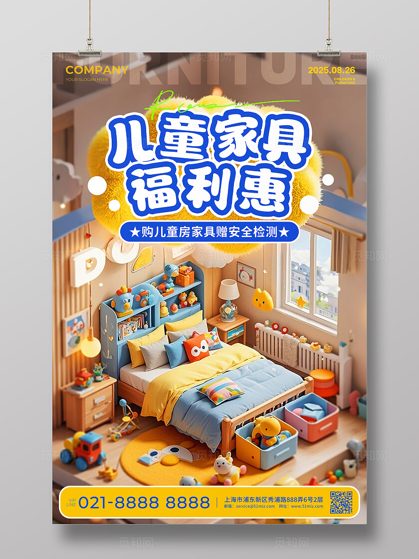 多巴胺儿童风家具促销活动海报