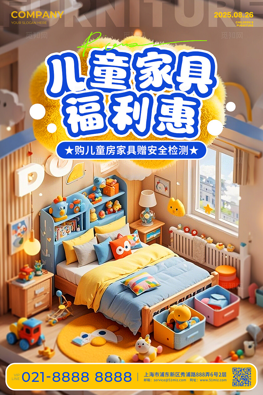 多巴胺儿童风家具促销活动海报
