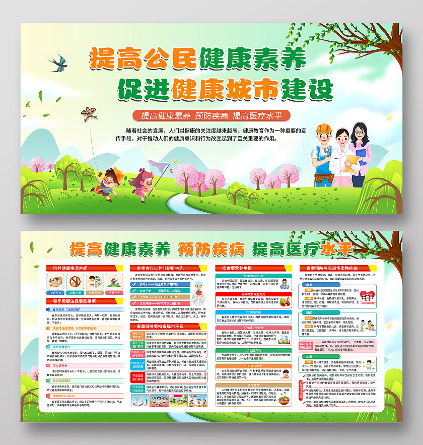 简约插画风春天大气提高健康素养知识背景展板春季疾病预防