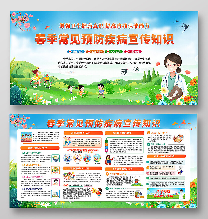 春季常见预防疾病宣传知识背景展板春季疾病预防