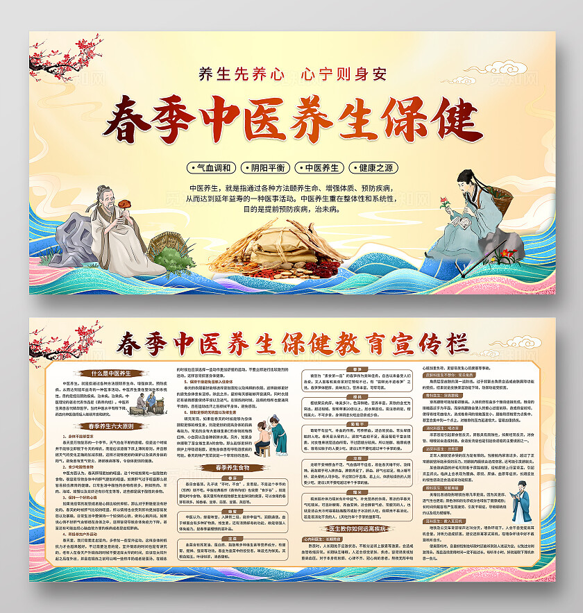 中式中医淡黄色大气春季中医养生健康教育宣传栏春季疾病预防