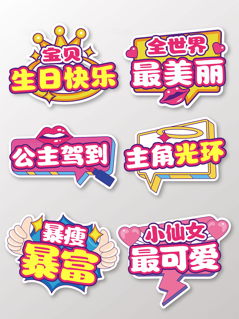 彩色卡通可爱儿童成人公主驾到生日快乐打卡拍照手举牌生日手举牌