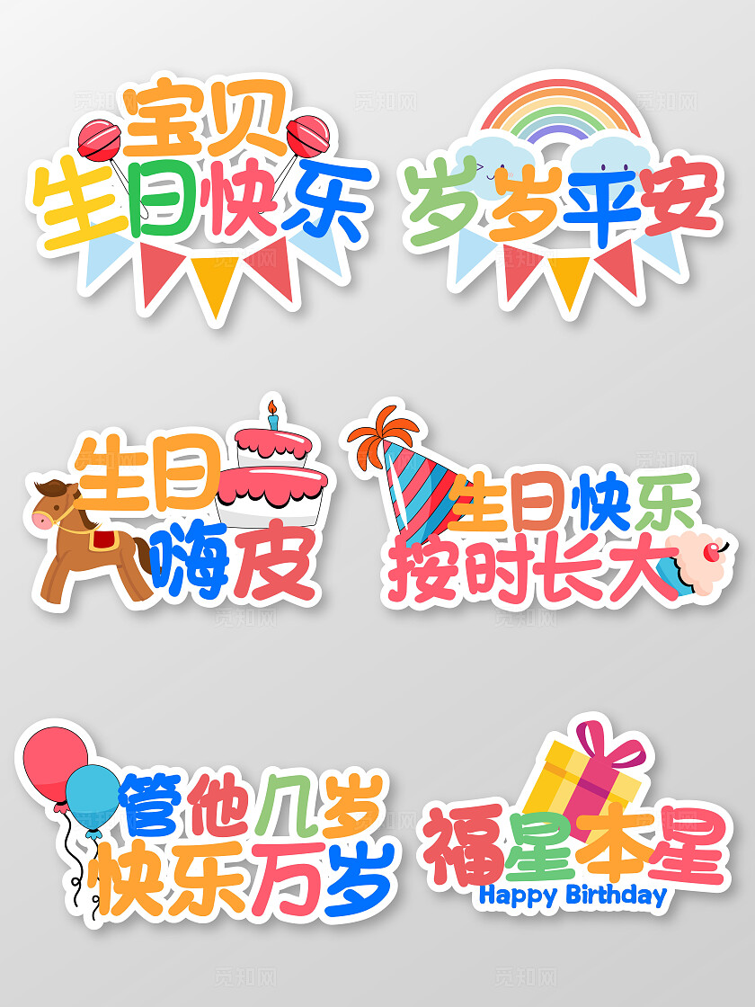 彩色卡通可爱儿童成人生日快乐打卡拍照手举牌生日手举牌