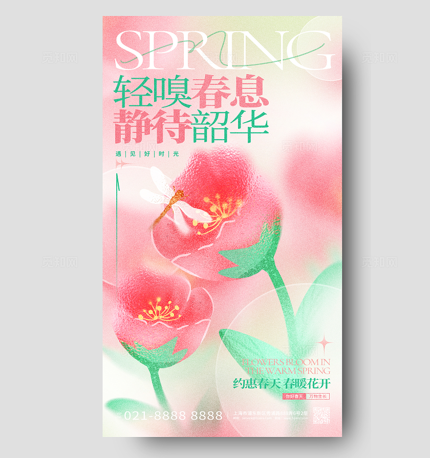 弥散风创意春天春日春季手机海报