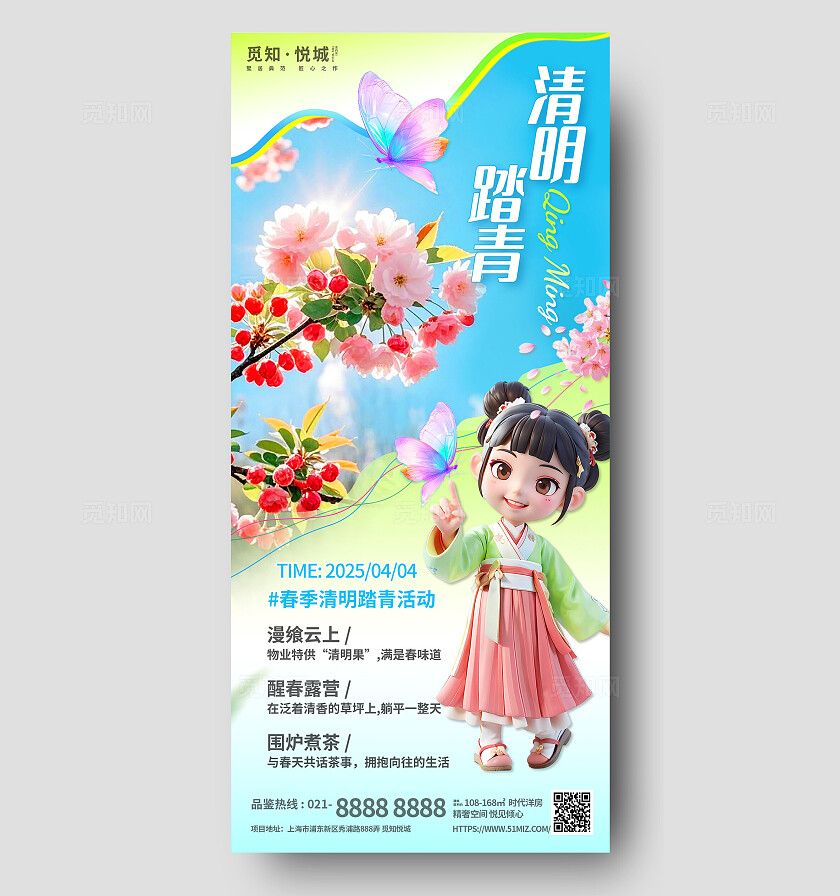 3D潮流小清新春暖花开地产活动赏花季露营游踏青海报