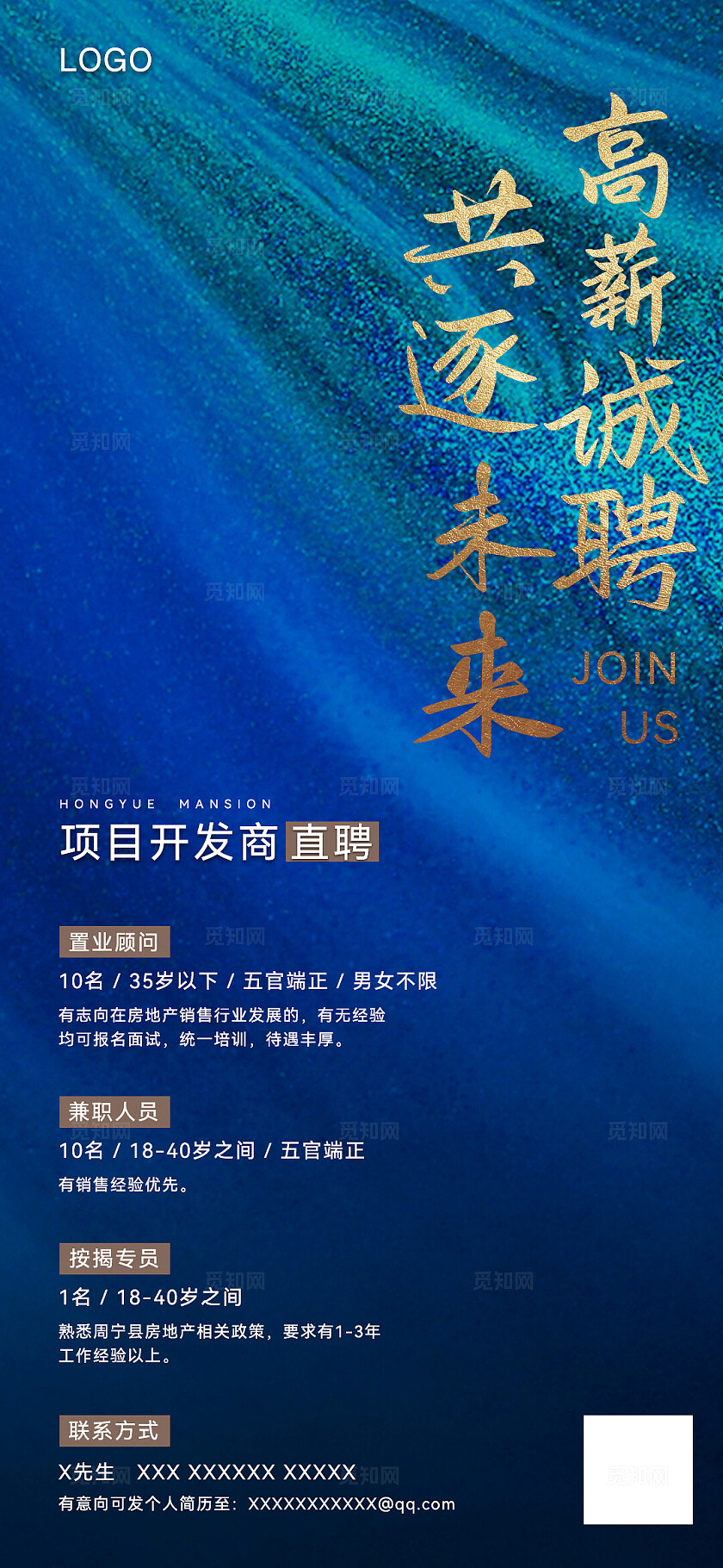 蓝紫色质感高薪诚聘共逐未来企业招聘海报