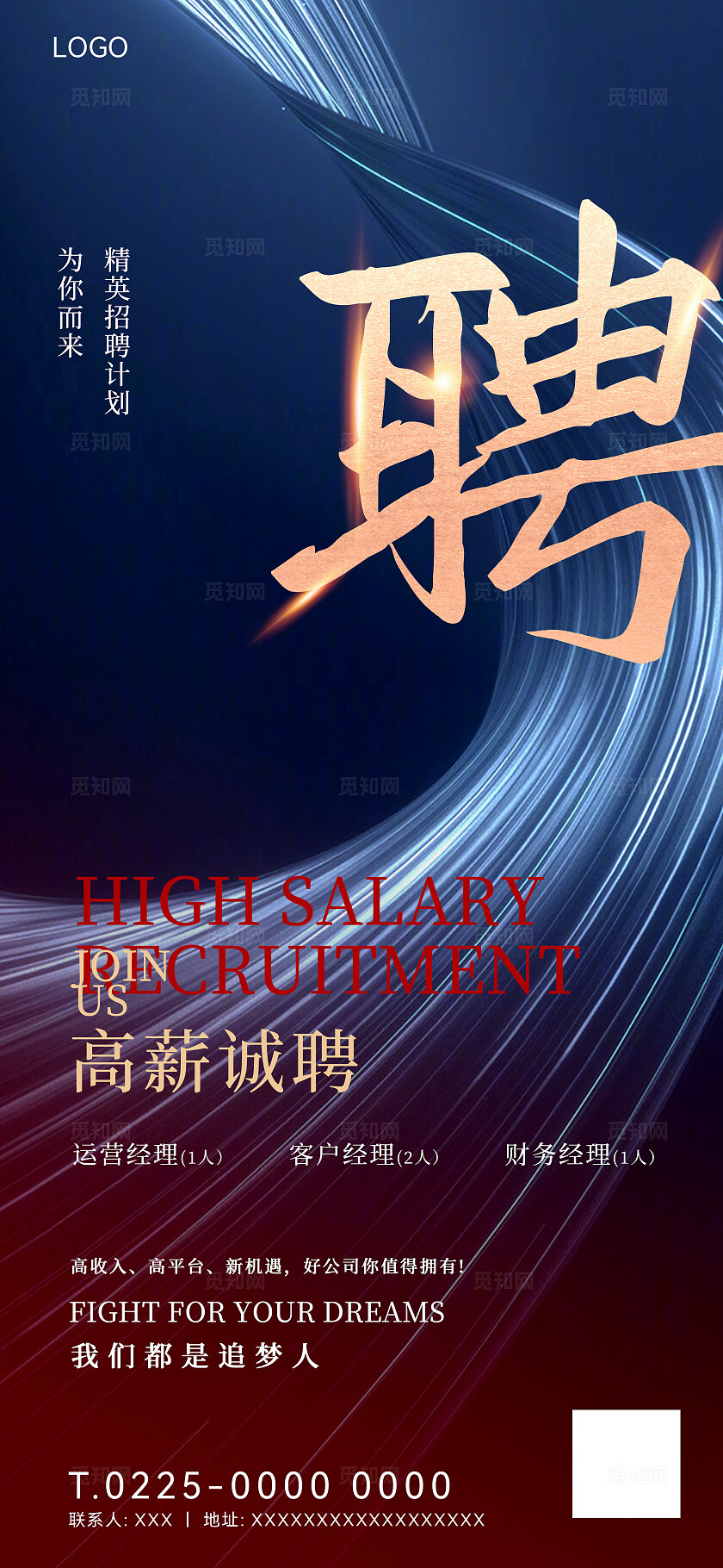 蓝紫色质感招聘海报