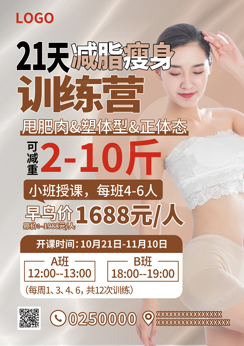 红色简约21天减肥瘦身训练营健身房宣传海报