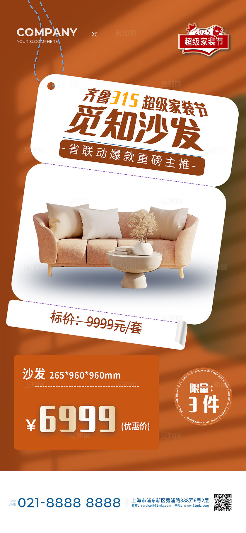 蓝色简约家具促销手机套图