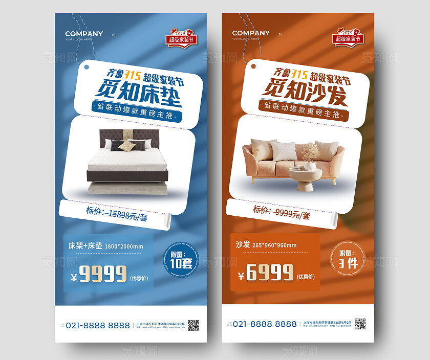 蓝色简约家具促销手机套图