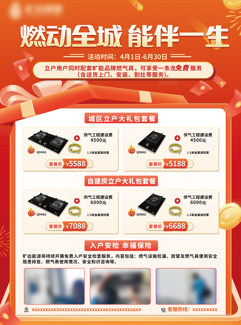 红色大气家具促销宣传单