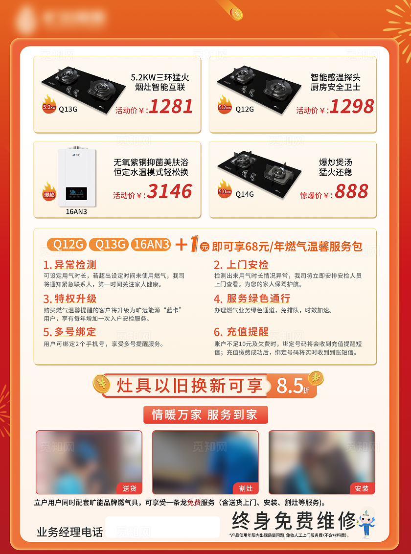 红色大气家具促销宣传单