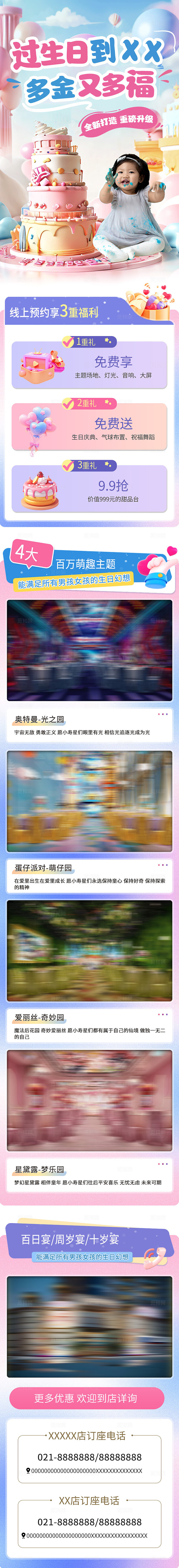 蓝色简约生日宴促销手机长图