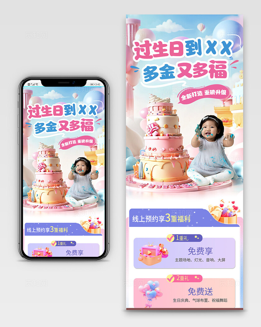 蓝色简约生日宴促销手机长图