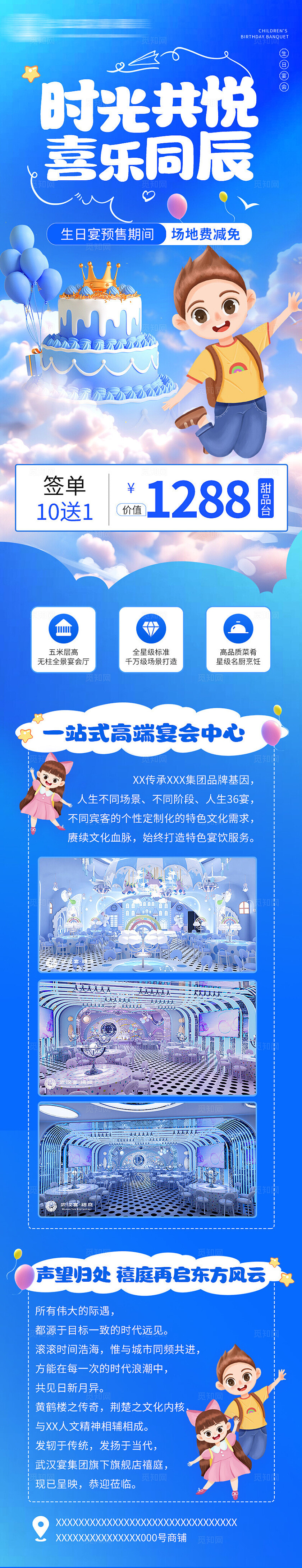 蓝色大气生日促销手机长图