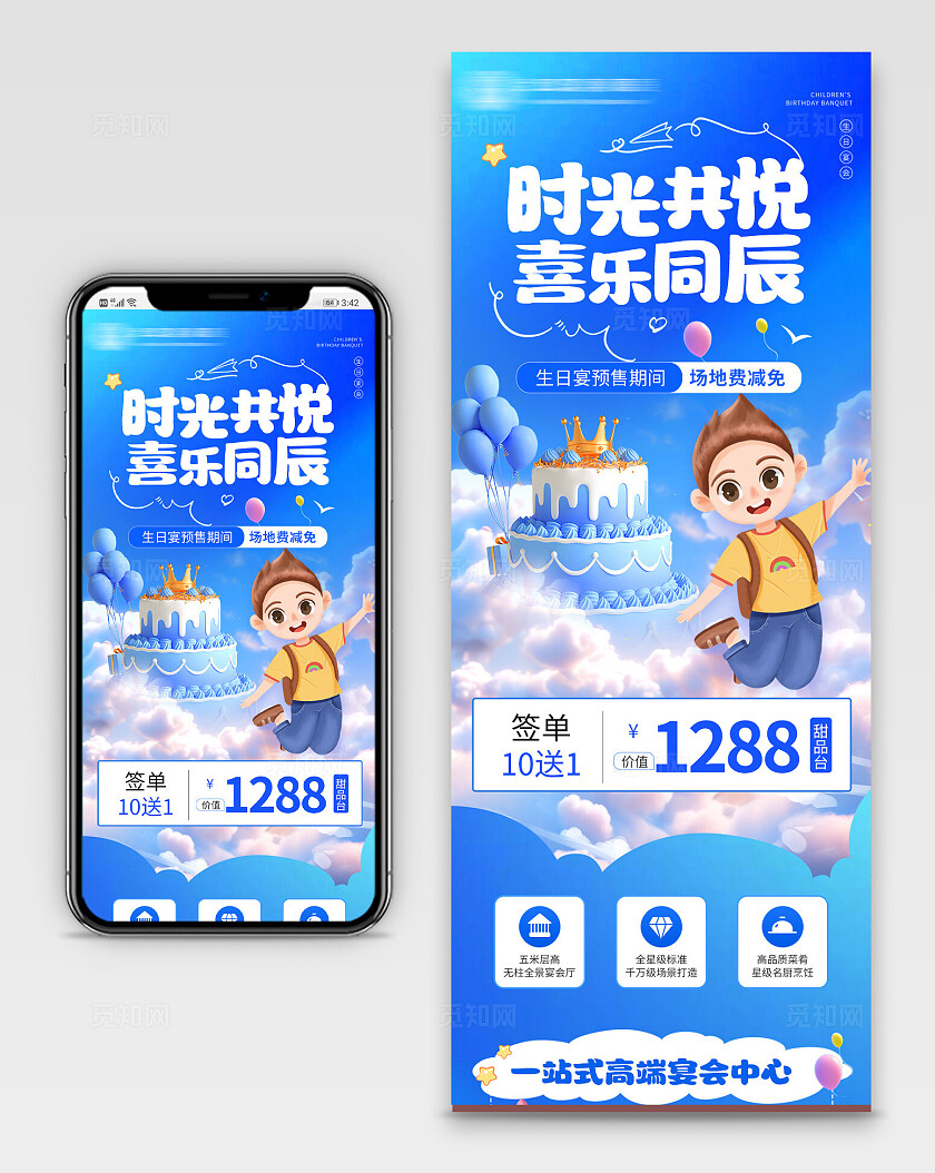 蓝色大气生日促销手机长图