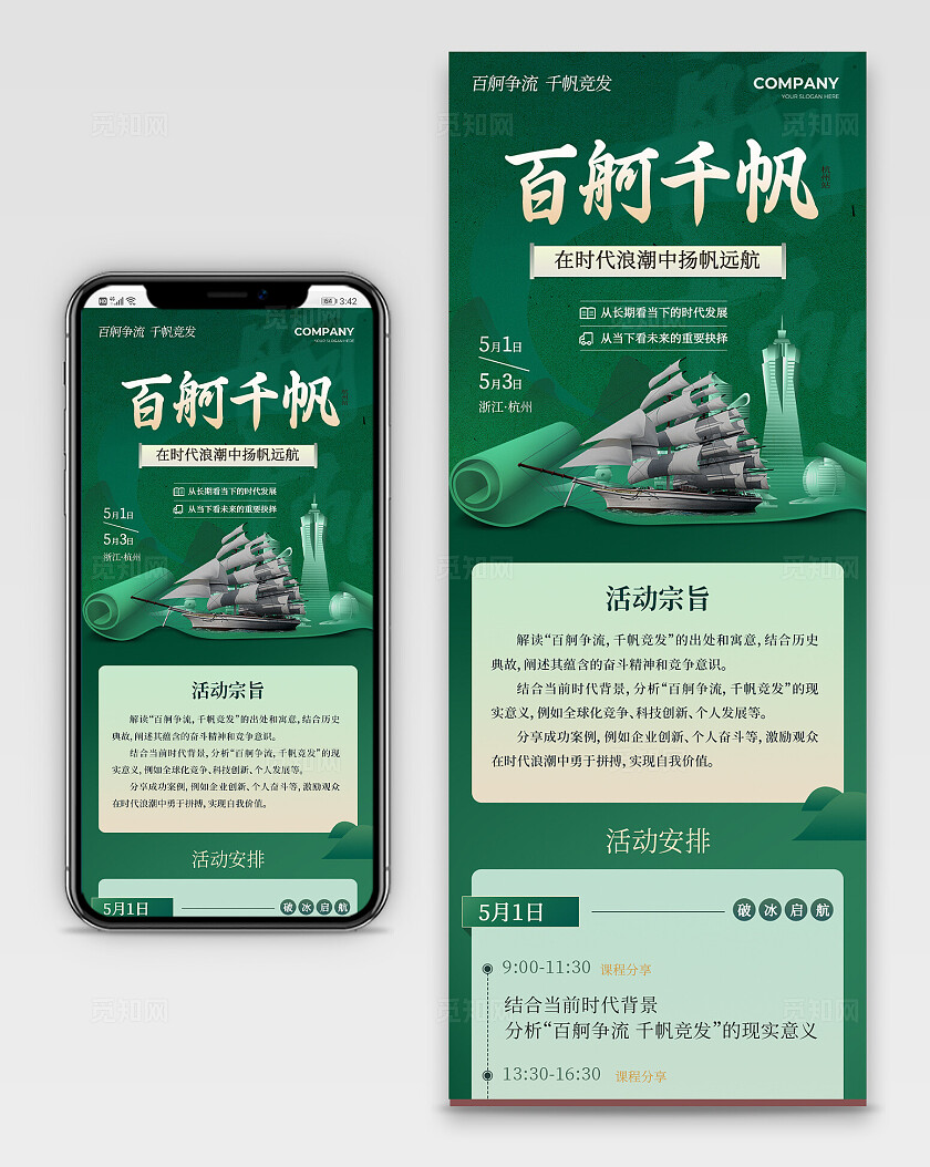 绿色简约会议交流活动手机长图家具