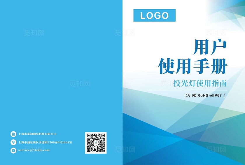 渐变菱形蓝色企业公司用户手册产品使用指南宣传单封面
