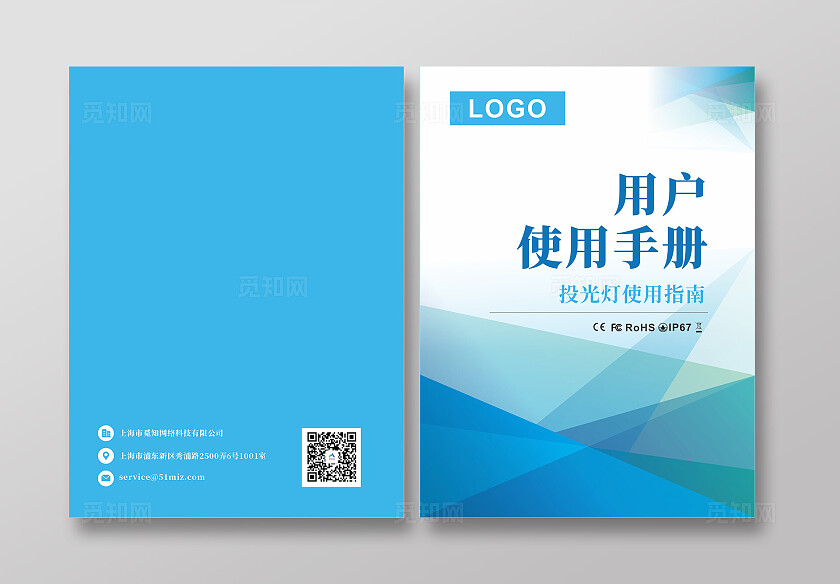渐变菱形蓝色企业公司用户手册产品使用指南宣传单封面