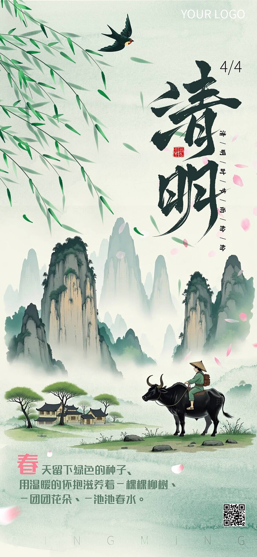 水墨插画风格清明节寄情祝福海报