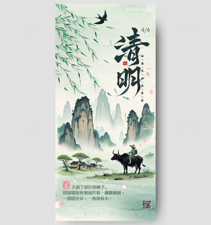 水墨插画风格清明节寄情祝福海报