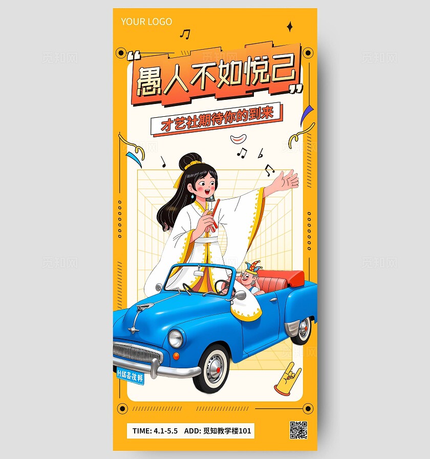 多巴胺色彩插画风格愚人节社团活动宣传海报