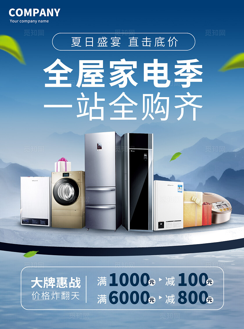 蓝色大气家电商城购物送好礼家电爆款疯狂促销家电宣传单海报家具