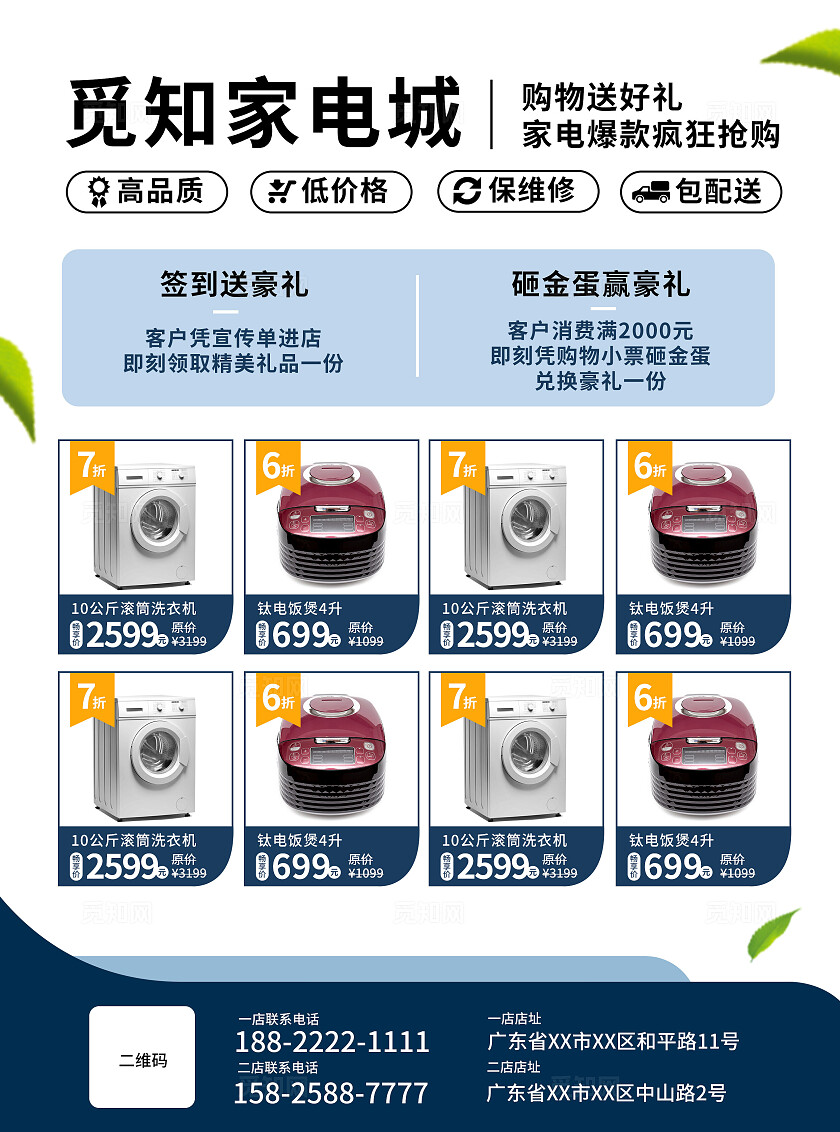 蓝色大气家电商城购物送好礼家电爆款疯狂促销家电宣传单海报家具