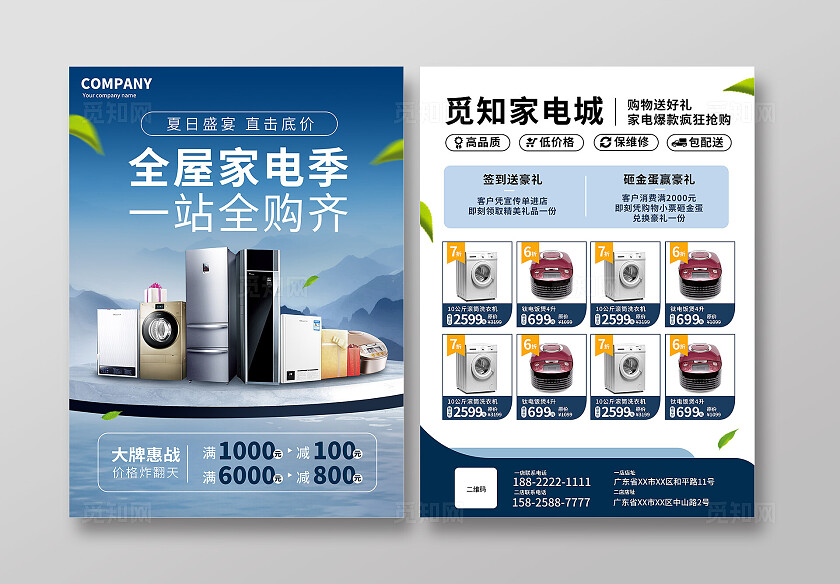 蓝色大气家电商城购物送好礼家电爆款疯狂促销家电宣传单海报家具