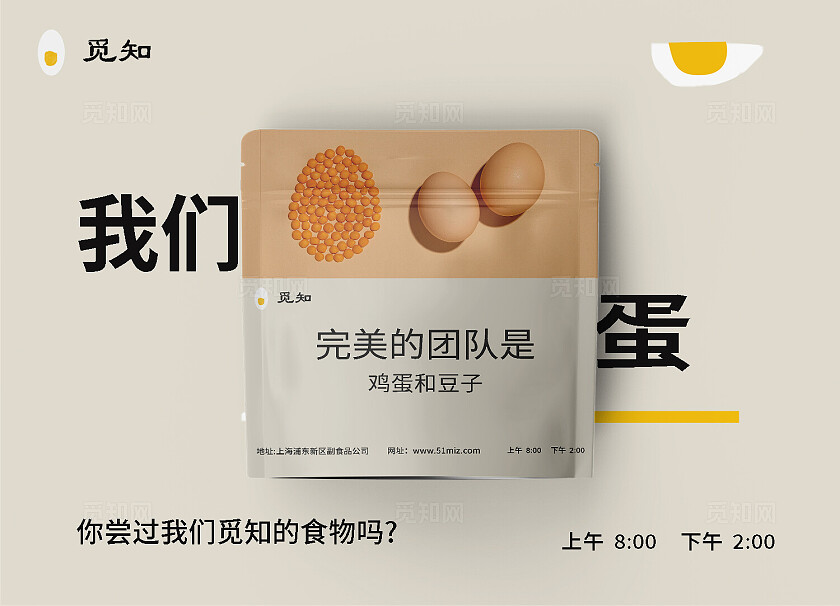 灰色大气觅知鸡蛋高端品牌VI样机