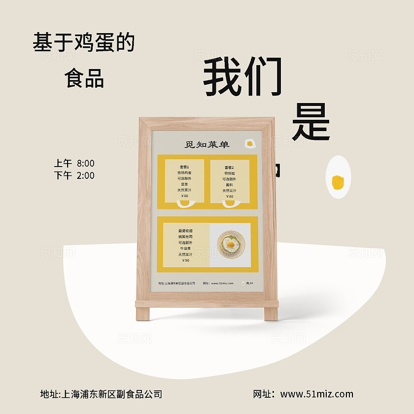 米色大气觅知鸡蛋高端品牌vi样机