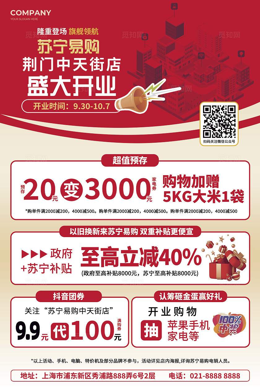 红色简约风家电家装促销海报家电文案海报