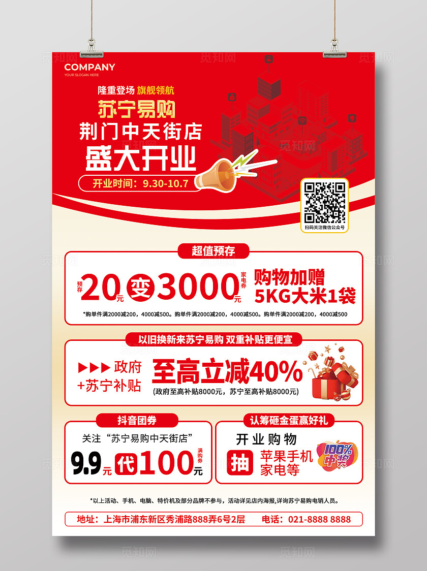 红色简约风家电家装促销海报家电文案海报