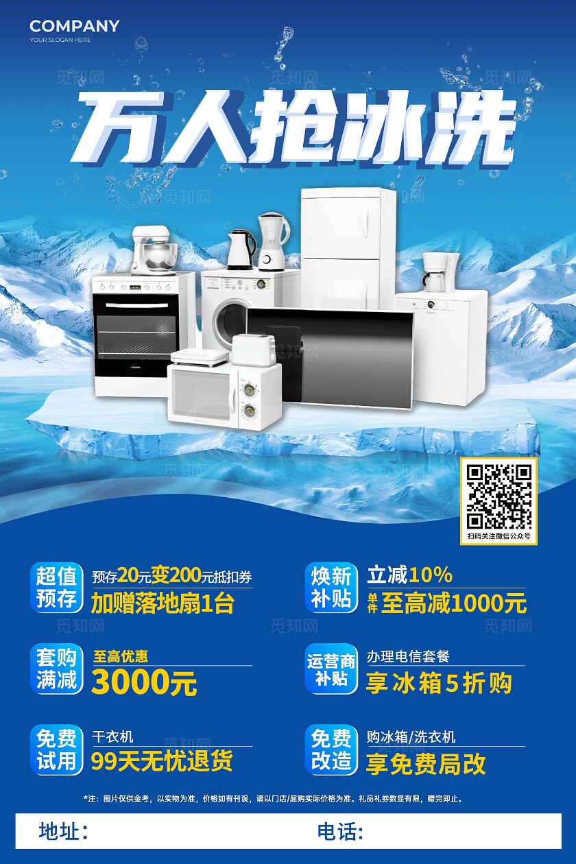 蓝色合成风家电家装促销海报家电文案海报