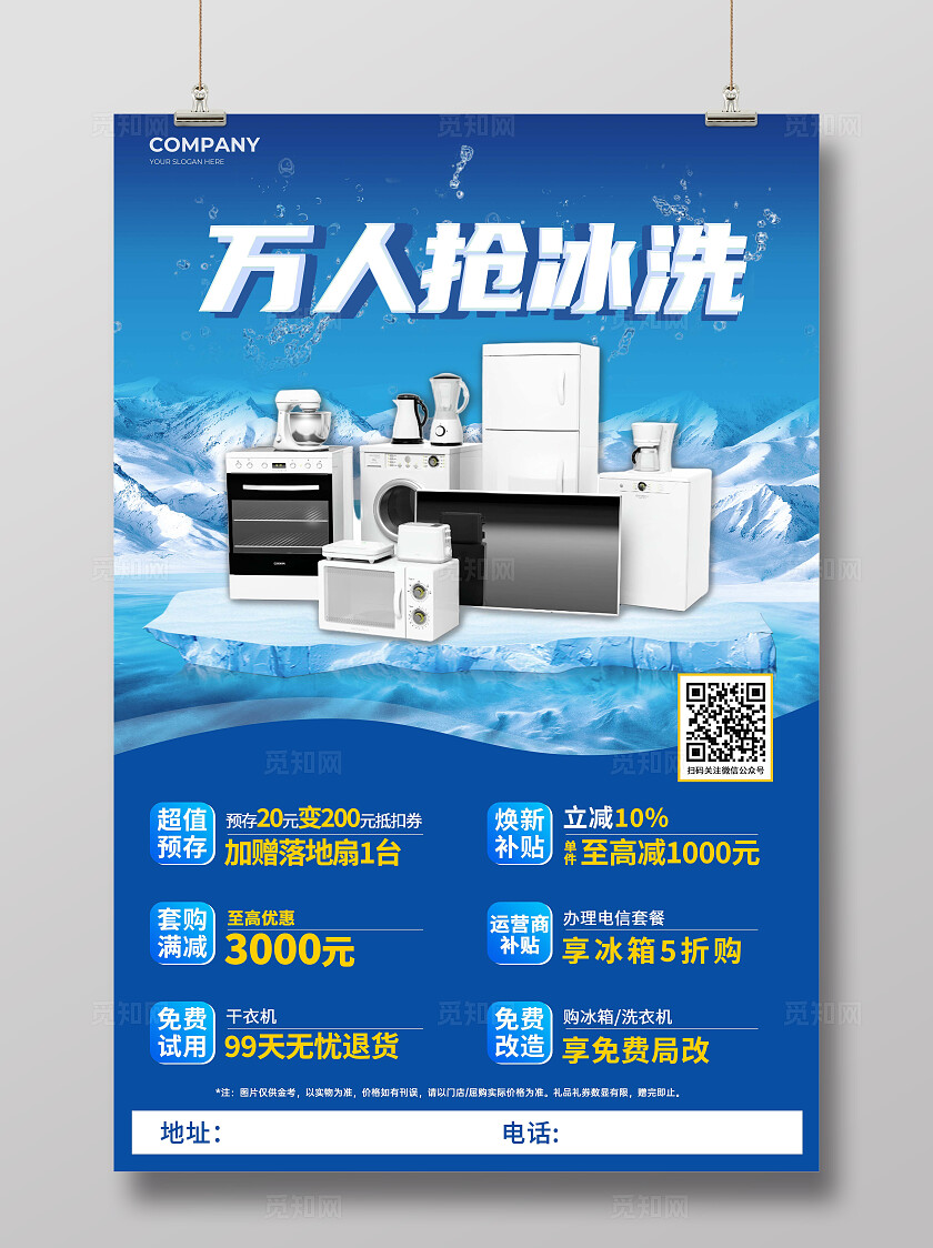 蓝色合成风家电家装促销海报家电文案海报