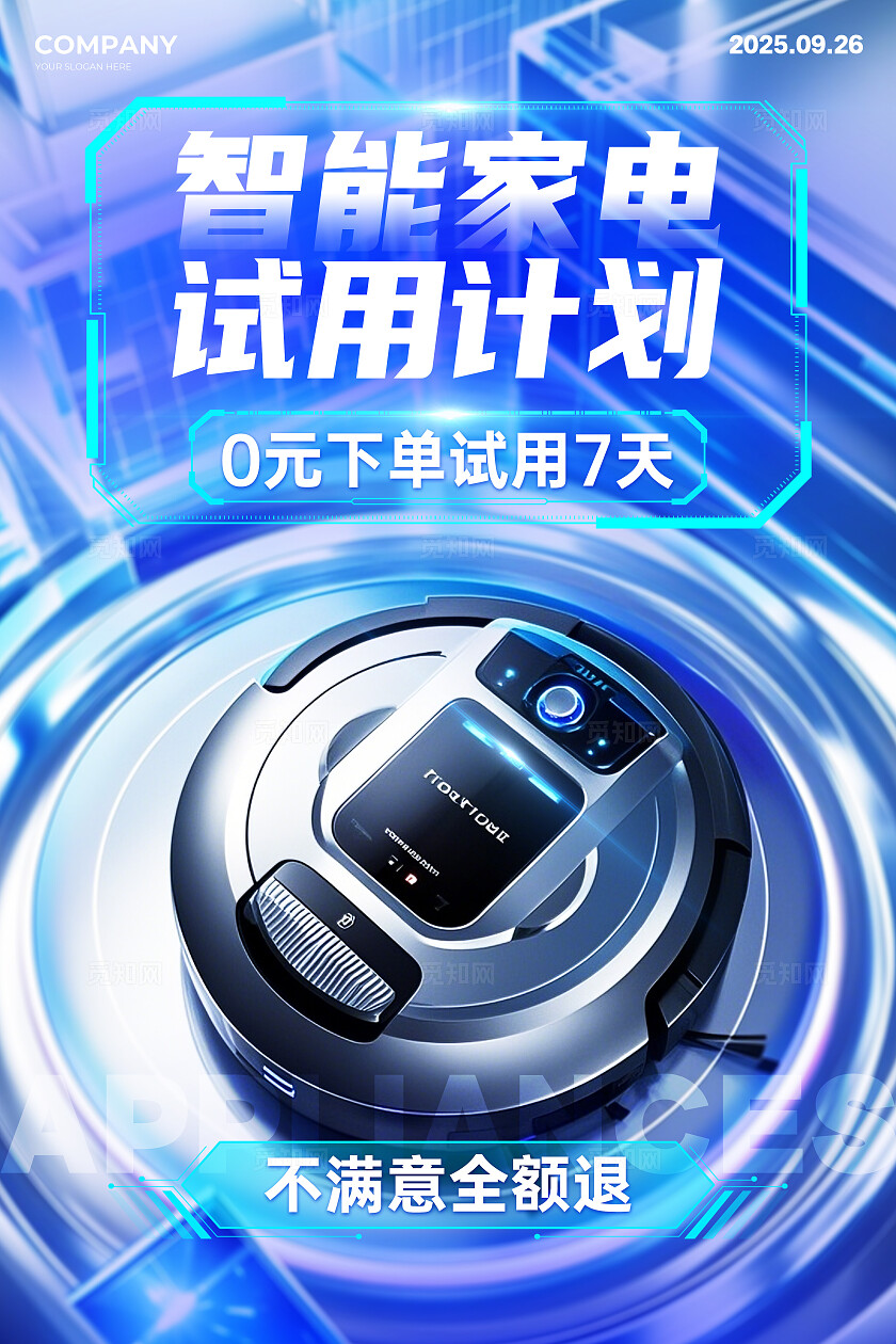 蓝色科技智能风家电促销活动海报家电文案海报