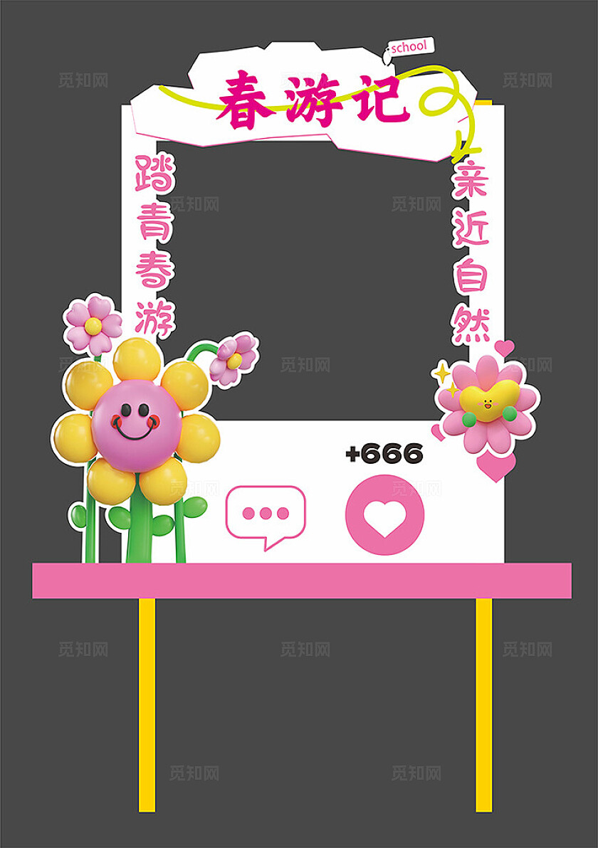 粉色春天春游记出游记拍照框