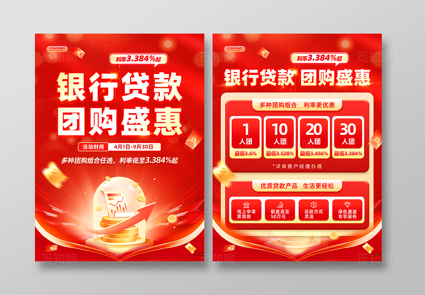 红色大气烫金银行金融理财贷款宣传单