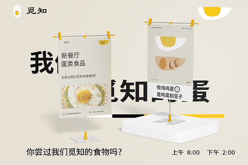 米色大气觅知鸡蛋高端品牌vi样机