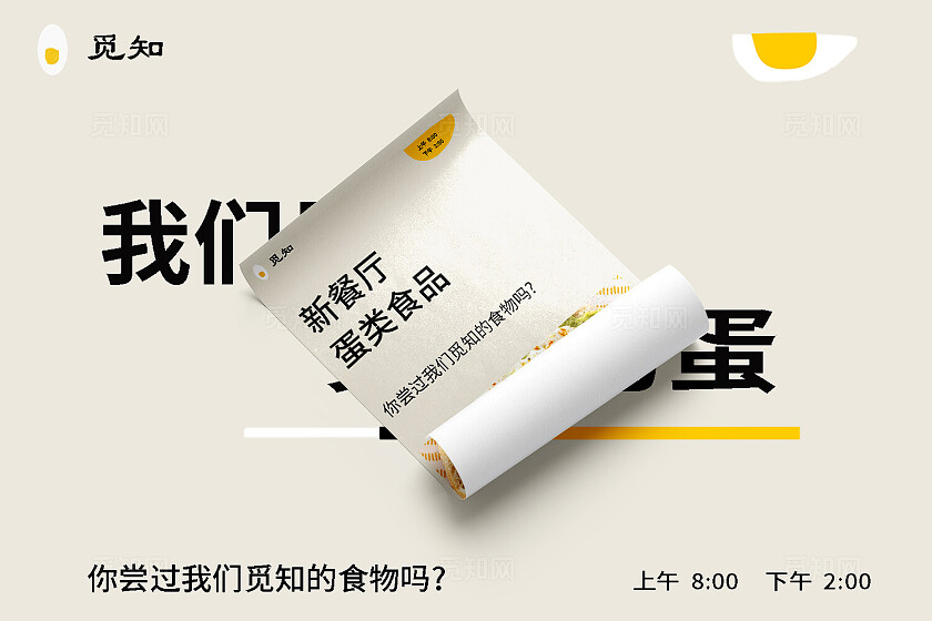 米色大气觅知鸡蛋高端品牌vi样机