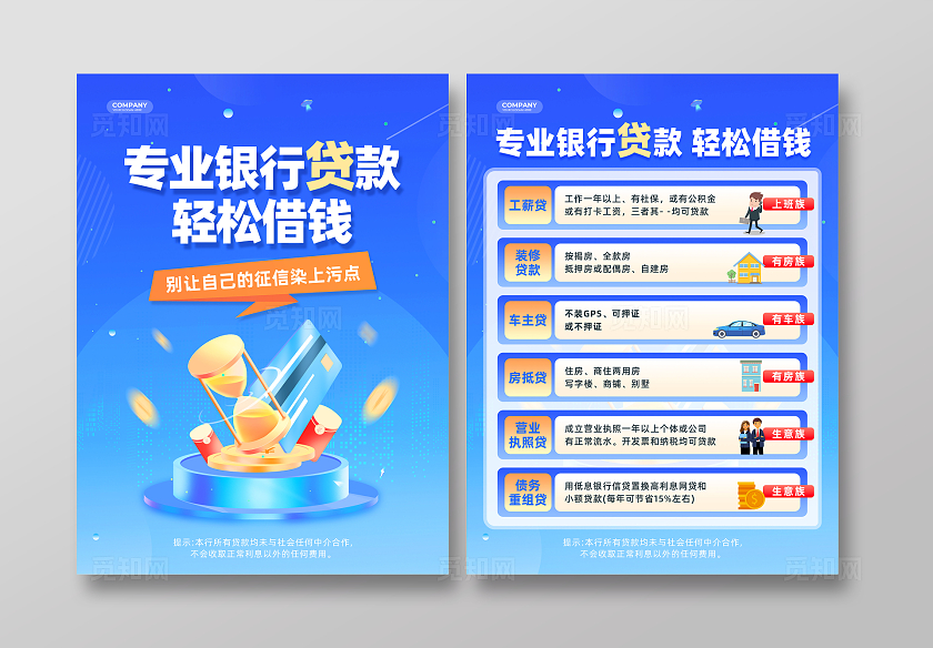 蓝色微软扁平风银行贷款宣传单