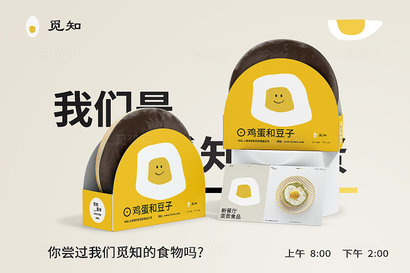 米色大气觅知鸡蛋高端品牌vi样机