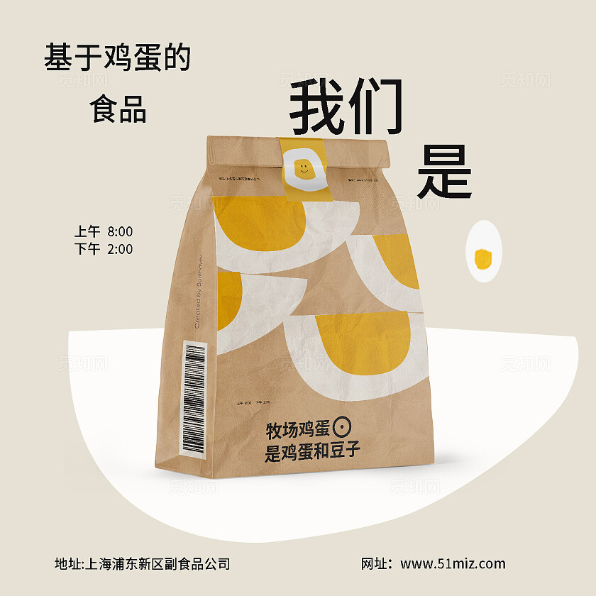 米色大气觅知鸡蛋高端品牌vi样机