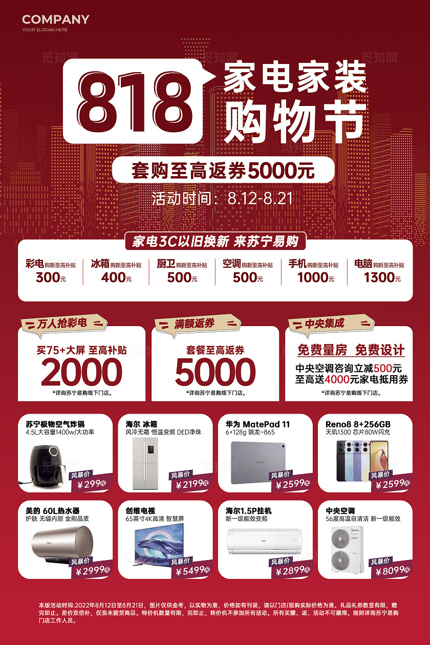 红色简约风家电家装促销海报家电文案海报