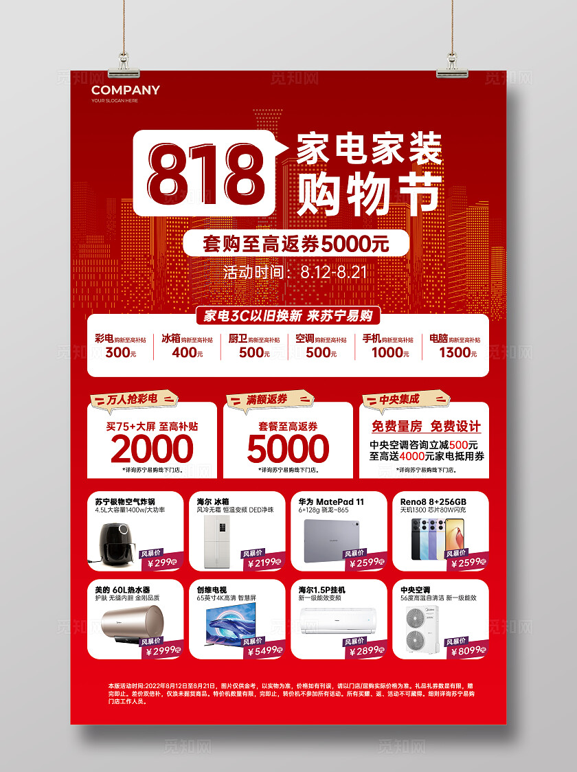 红色简约风家电家装促销海报家电文案海报