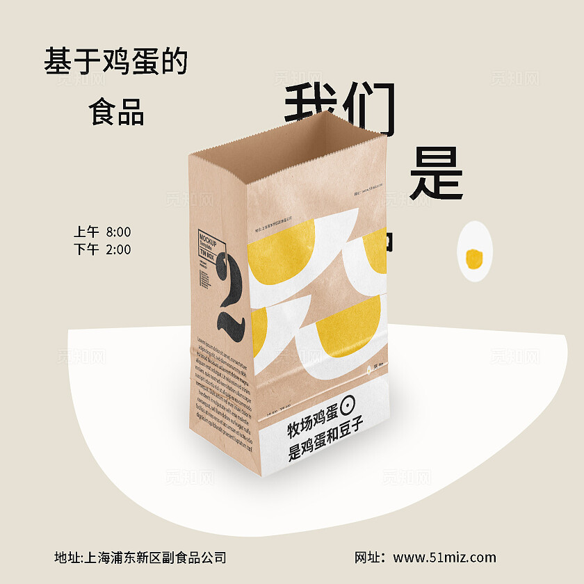 米色大气觅知鸡蛋高端品牌vi样机