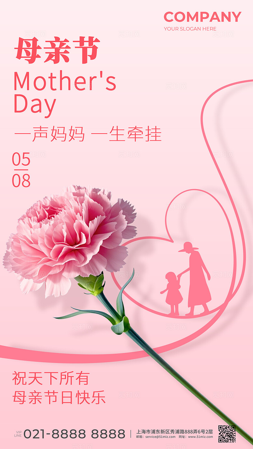 简约风感恩母亲节祝福海报母亲节海报