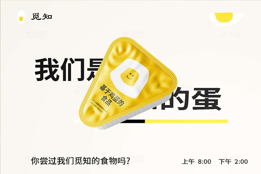 米色大气觅知鸡蛋高端品牌vi样机