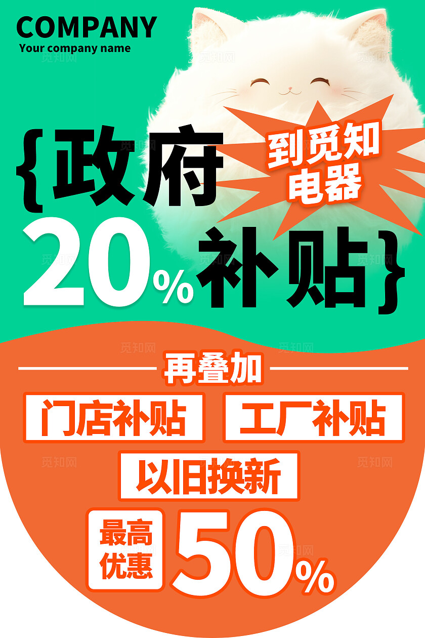 家电拼色系电器补贴工厂补贴商场促销降价活动吊旗设计图家具