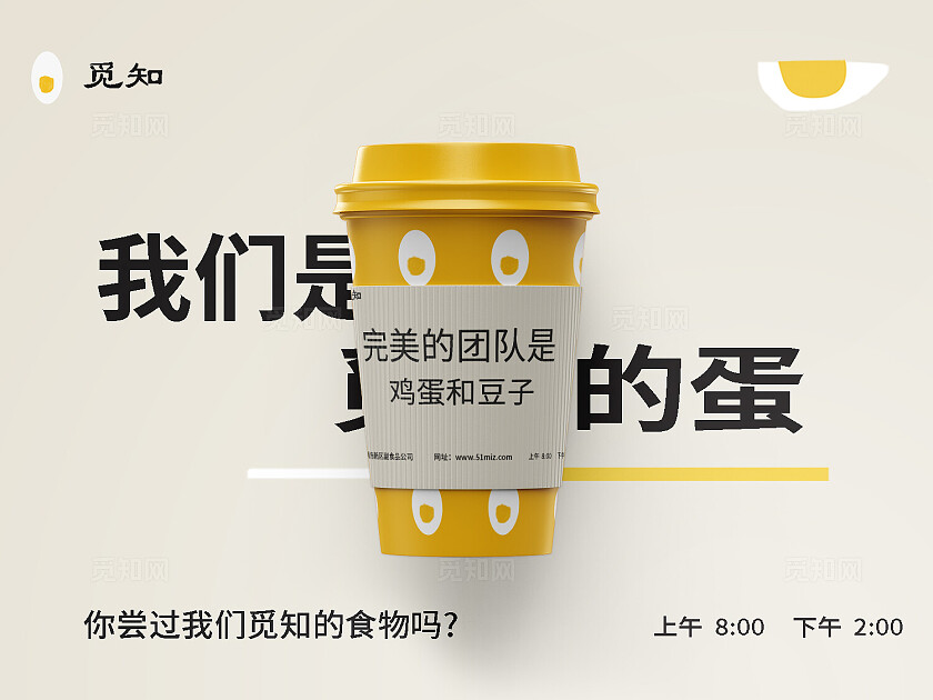 米色大气觅知鸡蛋高端品牌vi样机